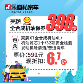 全合成机油保养