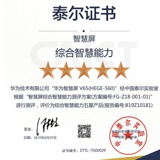 华为智慧大屏V65 商品图8
