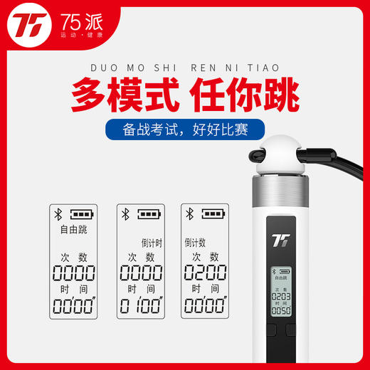 75派双轴承智能跳绳T20L 专有APP成人儿童健身燃脂蓝牙计数中考训练 商品图3