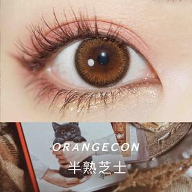 ORANGECON × FAIRYON 半熟芝士 14.2mm（着色13.4mm）