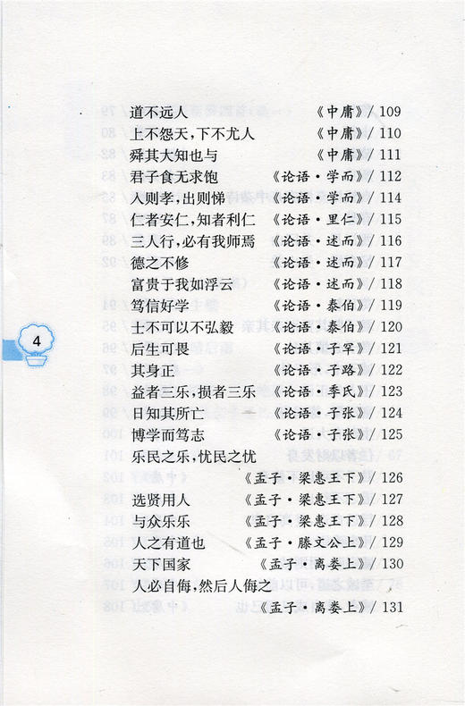 语文综合阅读4下 升级版 四年级下册 小学语文新版配套读本古诗文阅读 学古诗看译文配插图 熟读背诵古诗文 商品图5
