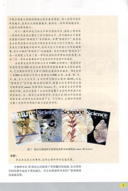 普通高中课程标准实验教科书 生物 选修2 生物科学与社会 商品图5