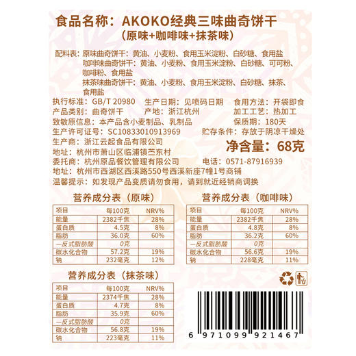 AKOKO经典小花曲奇饼干好吃的高颜值网红零食点心68g*5袋小包装 商品图3