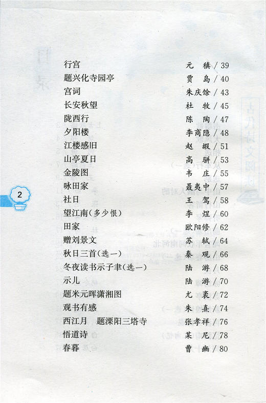 语文综合阅读5下 升级版 五年级下册 小学语文综合阅读编写组 编写 商品图3