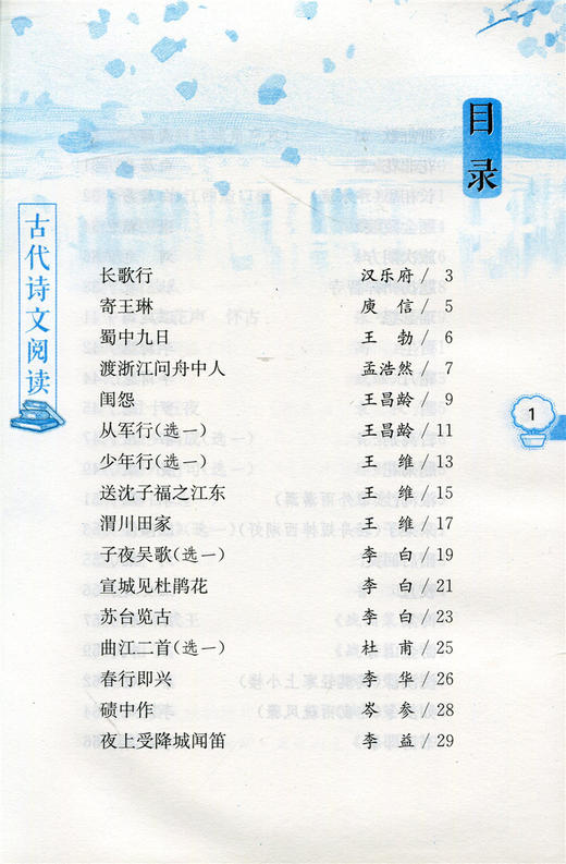 语文综合阅读6下 升级版 六年级下册 小学语文新版配套读本古诗文阅读 学古诗看译文配插图 熟读背诵古诗文 商品图2