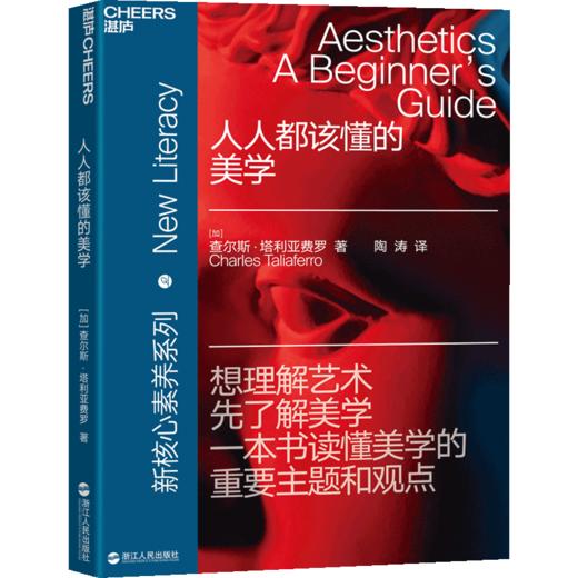 人人都该懂的美学 [美] 约翰·汉尼斯 艺术 一本书读懂美学的主要主题和观点，严谨和趣味兼具，领悟美学的真谛 商品图1