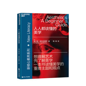 人人都该懂的美学 [美] 约翰·汉尼斯 艺术 一本书读懂美学的主要主题和观点，严谨和趣味兼具，领悟美学的真谛