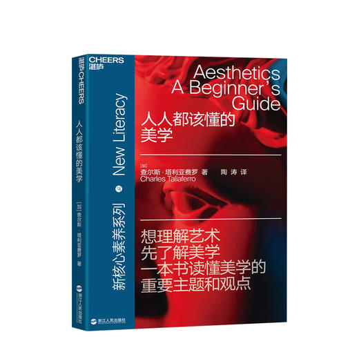 人人都该懂的美学 [美] 约翰·汉尼斯 艺术 一本书读懂美学的主要主题和观点，严谨和趣味兼具，领悟美学的真谛 商品图0