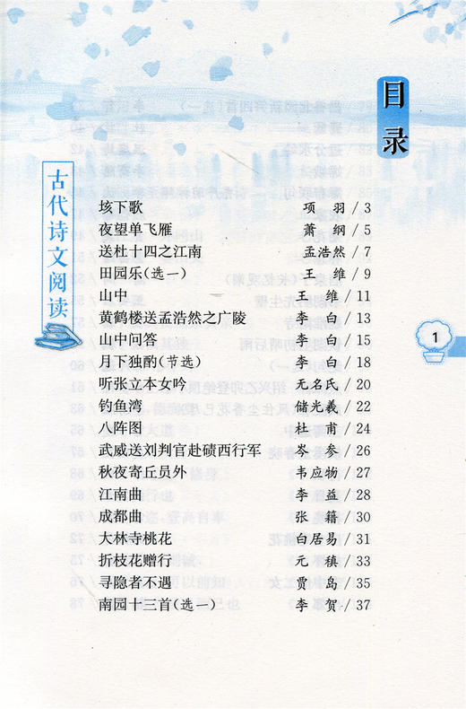 语文综合阅读4下 升级版 四年级下册 小学语文新版配套读本古诗文阅读 学古诗看译文配插图 熟读背诵古诗文 商品图2
