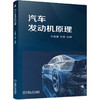 汽车发动机原理 商品缩略图0