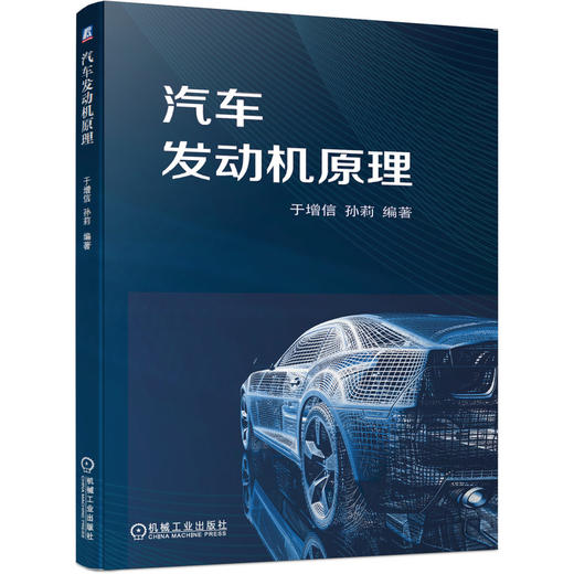 汽车发动机原理 商品图0