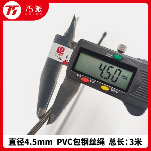 （2根）75派智能跳绳T20&T20L原厂加长备用绳PVC包钢丝直径4.5毫米，长3米 商品图2