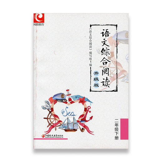 语文综合阅读2下 升级版 二年级下册 小学语文新版配套读本古诗文阅读 学古诗看译文配插图 熟读背诵古诗文 商品图0