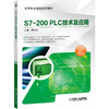 S7-200 PLC技术及应用 商品缩略图0