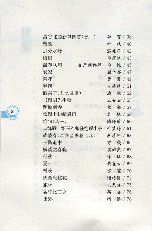 语文综合阅读4下 升级版 四年级下册 小学语文新版配套读本古诗文阅读 学古诗看译文配插图 熟读背诵古诗文 商品图3