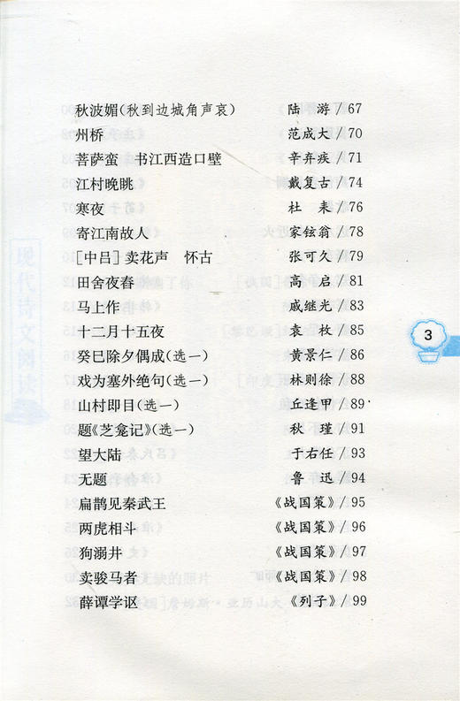 语文综合阅读6下 升级版 六年级下册 小学语文新版配套读本古诗文阅读 学古诗看译文配插图 熟读背诵古诗文 商品图4