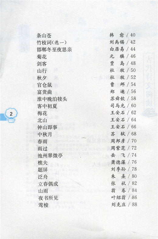 语文综合阅读2下 升级版 二年级下册 小学语文新版配套读本古诗文阅读 学古诗看译文配插图 熟读背诵古诗文 商品图3