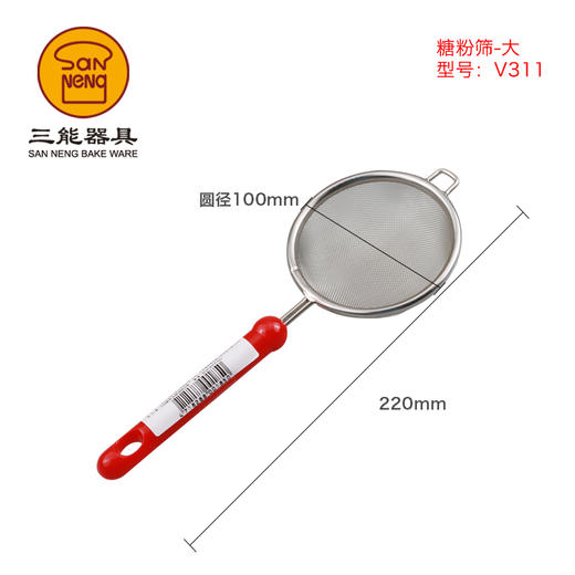三能手持式面粉筛筛网筛子蛋糕网筛 糖粉筛加细 烘焙工具 商品图6