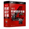 现代机械设计手册（第二版） 第4卷 商品缩略图0