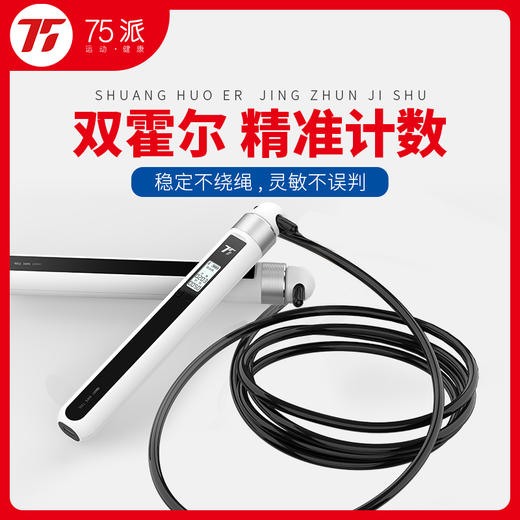 75派双轴承智能跳绳T20L 专有APP成人儿童健身燃脂蓝牙计数中考训练 商品图2