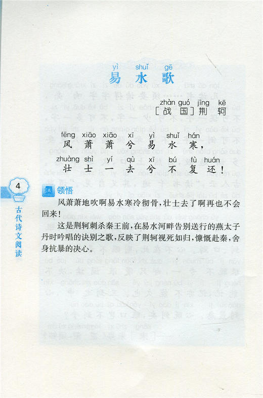 语文综合阅读2下 升级版 二年级下册 小学语文新版配套读本古诗文阅读 学古诗看译文配插图 熟读背诵古诗文 商品图6
