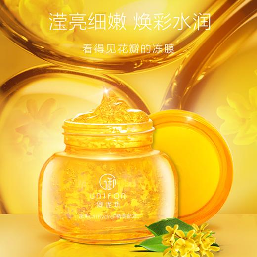 【御泥坊花瓣面膜】滢亮细嫩金桂花花瓣面膜100g 商品图1