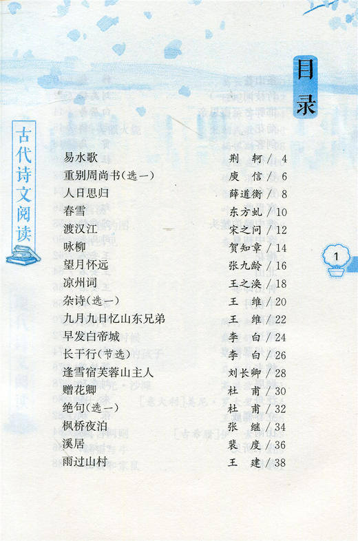 语文综合阅读2下 升级版 二年级下册 小学语文新版配套读本古诗文阅读 学古诗看译文配插图 熟读背诵古诗文 商品图2