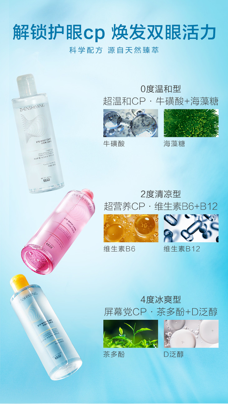 珍视明洗眼液清洁眼部护理液清洗眼睛水洗眼神器500ml