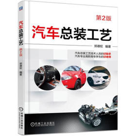 汽车总装工艺