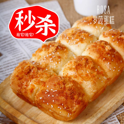 新品4折秒杀【罗莎流沙奶黄面包】1袋/份 商品图0
