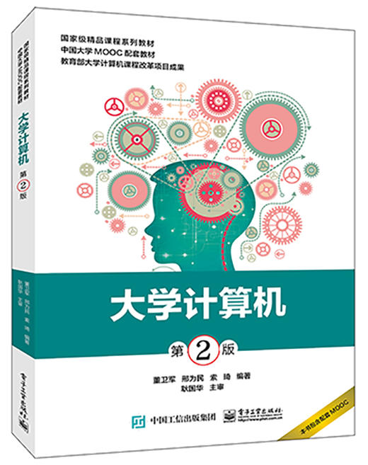 大学计算机（第2版） 商品图0