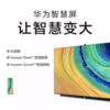 华为智慧大屏V65 商品缩略图4