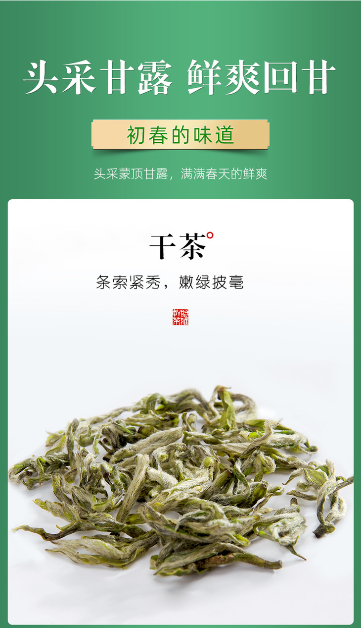 置上定制2020新茶明前茶 蒙顶山特级甘露茶 120g