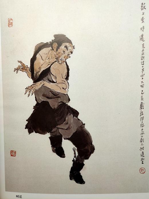 戴敦邦水浒人物谱 商品图4