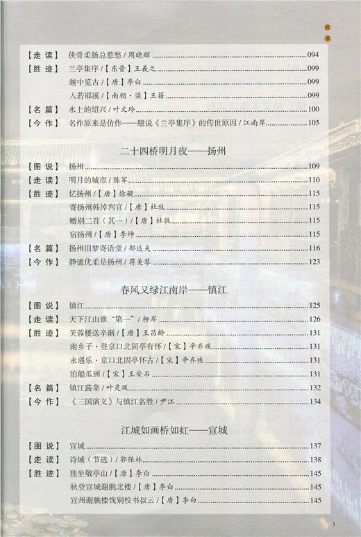 新版 语文地图 杏花春雨江南 商品图3