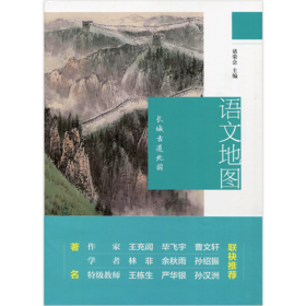 新版 语文地图 长城古道北国