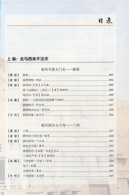 新版 语文地图 骏马秋风塞上 商品图1