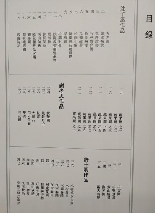 当代吴门五老画集 商品图1
