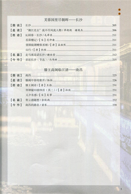 新版 语文地图 杏花春雨江南 商品图5