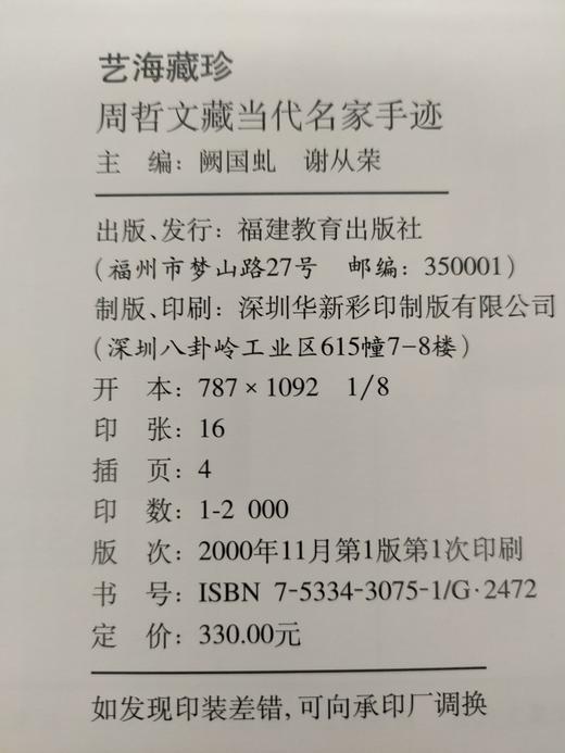 艺海藏珍–周哲文藏当代名家手迹 商品图8