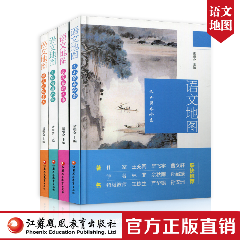 新版 语文地图四本套装 共4册