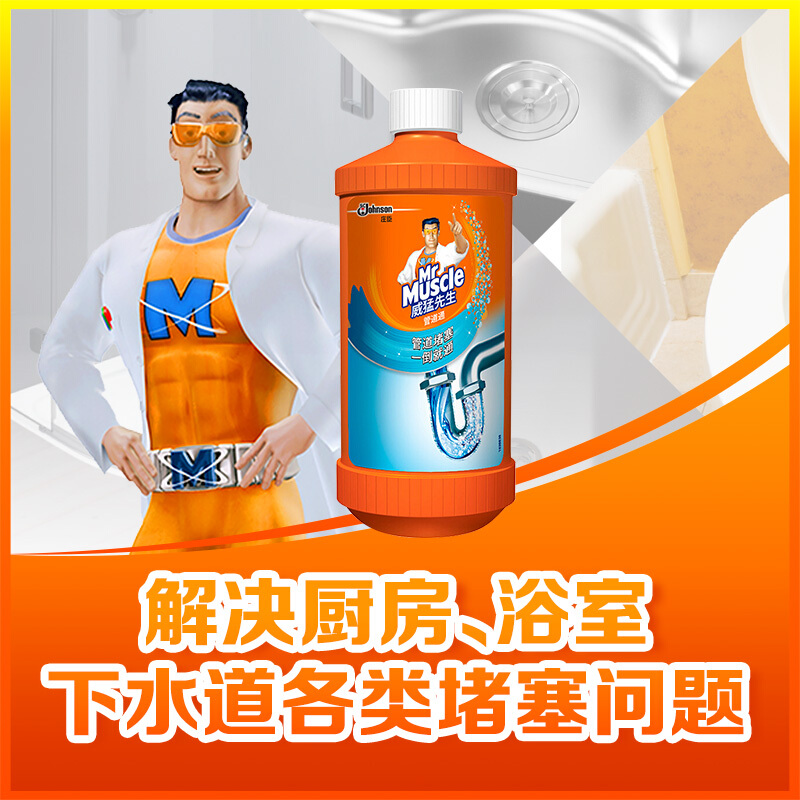 【堵塞不堵心】威猛先生 管道疏通液 下水道堵塞  厨房用品 通下水道 疏通剂 马桶堵塞 包邮