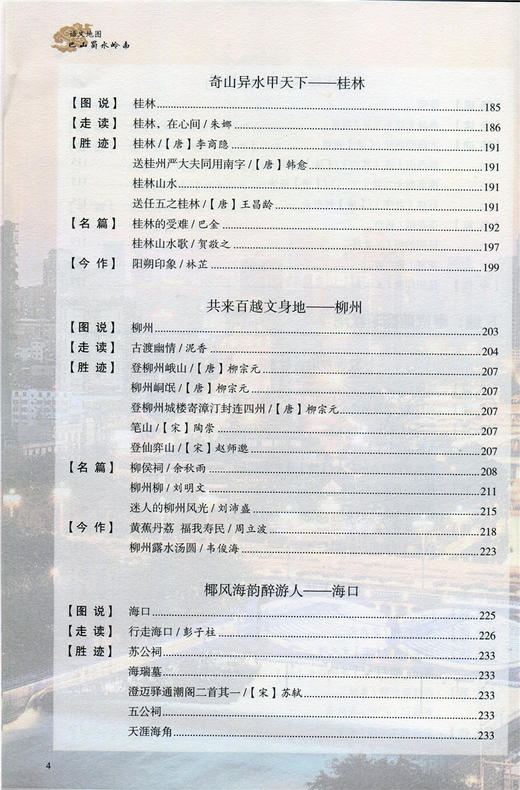 新版 语文地图 巴山蜀水岭南 商品图4