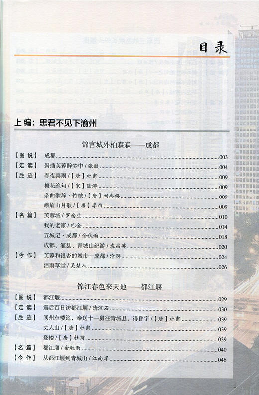 新版 语文地图 巴山蜀水岭南 商品图1