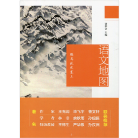 新版 语文地图 骏马秋风塞上