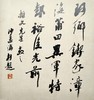艺海藏珍–周哲文藏当代名家手迹 商品缩略图3