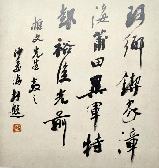 艺海藏珍–周哲文藏当代名家手迹 商品图3