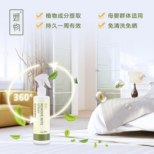 桉树除螨喷雾 商品图0