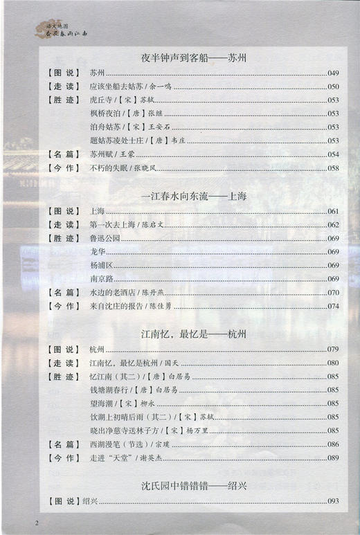 新版 语文地图 杏花春雨江南 商品图2