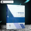 建筑结构 商品缩略图5